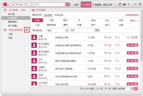 pitaya火云术语怎么查找术语库?