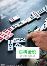 牌九游戏都有什么规则？