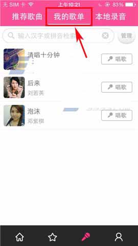 PK歌曲神器 移动练歌房下载歌曲伴奏的方法