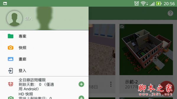 Planner 5D如何使用 Planner 5D家居设计软件使用教程攻略大全
