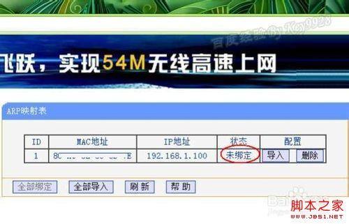 批量绑定IP地址与mac地址的方法