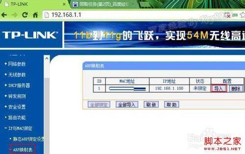 批量绑定IP地址与mac地址的方法