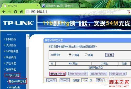 批量绑定IP地址与mac地址的方法
