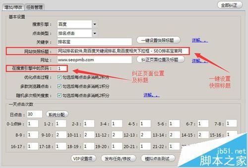 排名宝软件怎么用?排名宝使用技巧