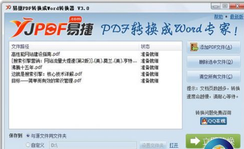 批量将PDF转换成Word方法及转换器