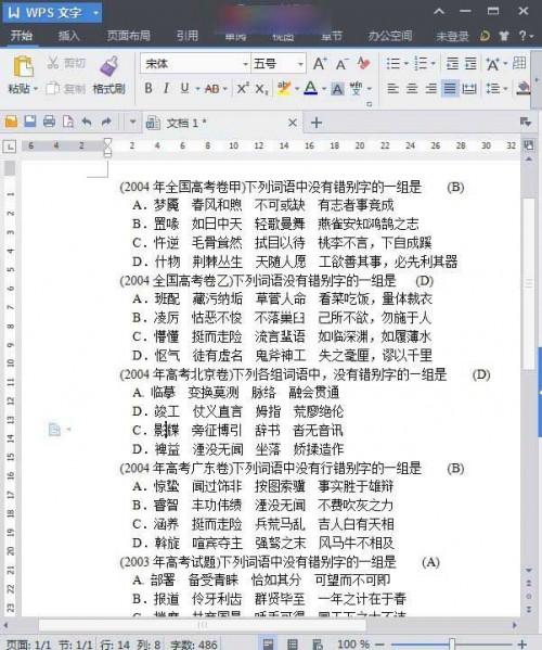 批量快速去除WPS文字2013电子试卷选择题答案的方法