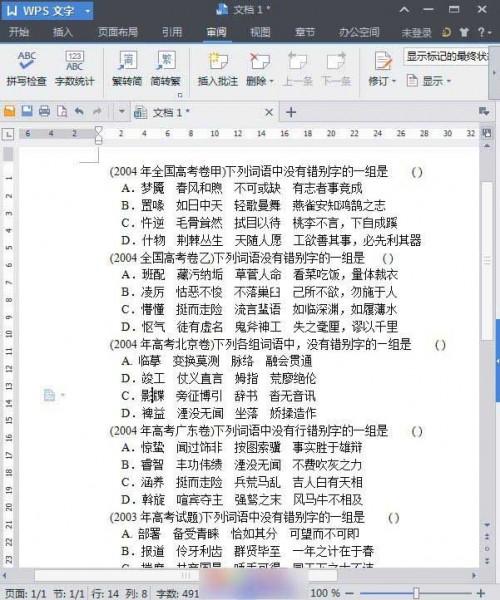 批量快速去除WPS文字2013电子试卷选择题答案的方法