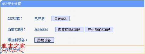 普联路由器之QSS连接操作指南