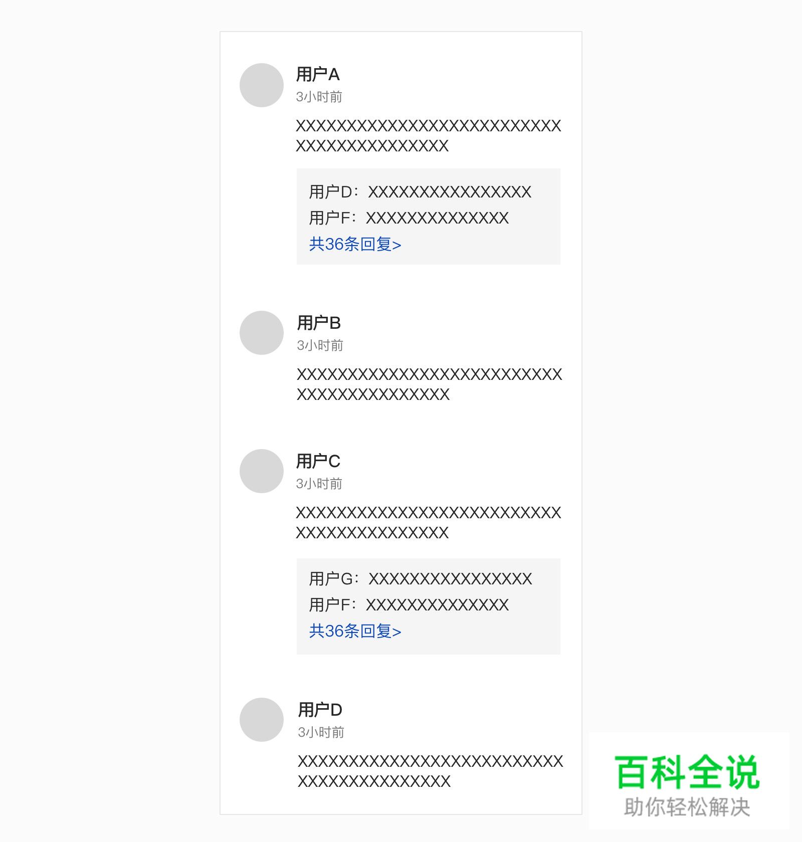 评论区展示的3种结构