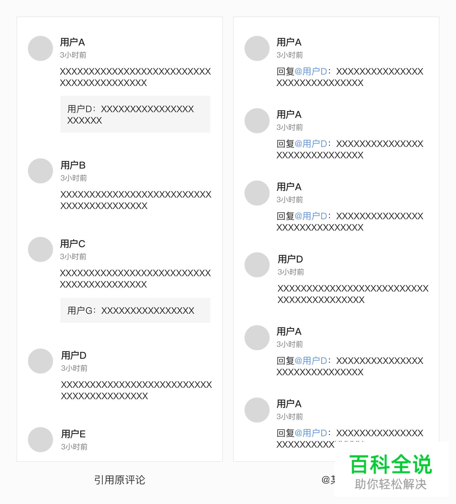 评论区展示的3种结构