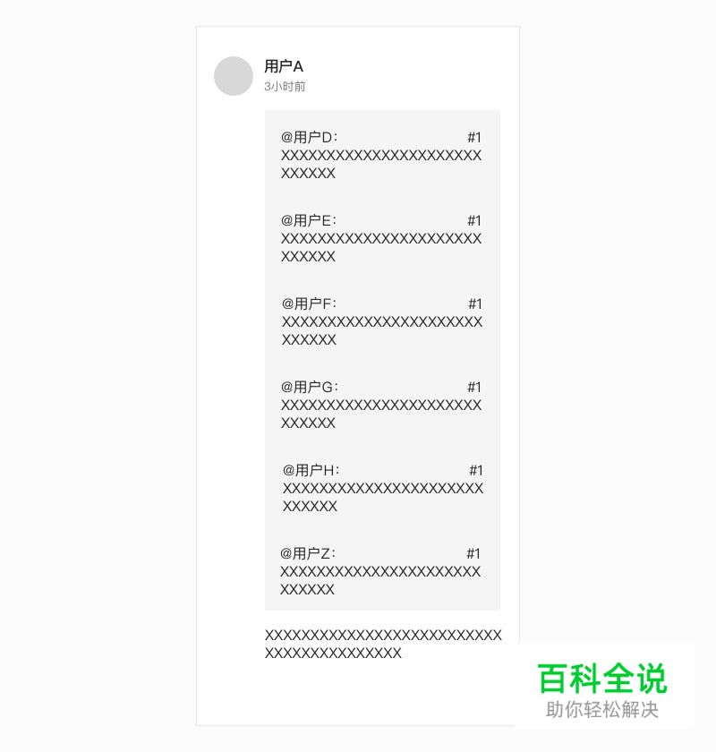 评论区展示的3种结构
