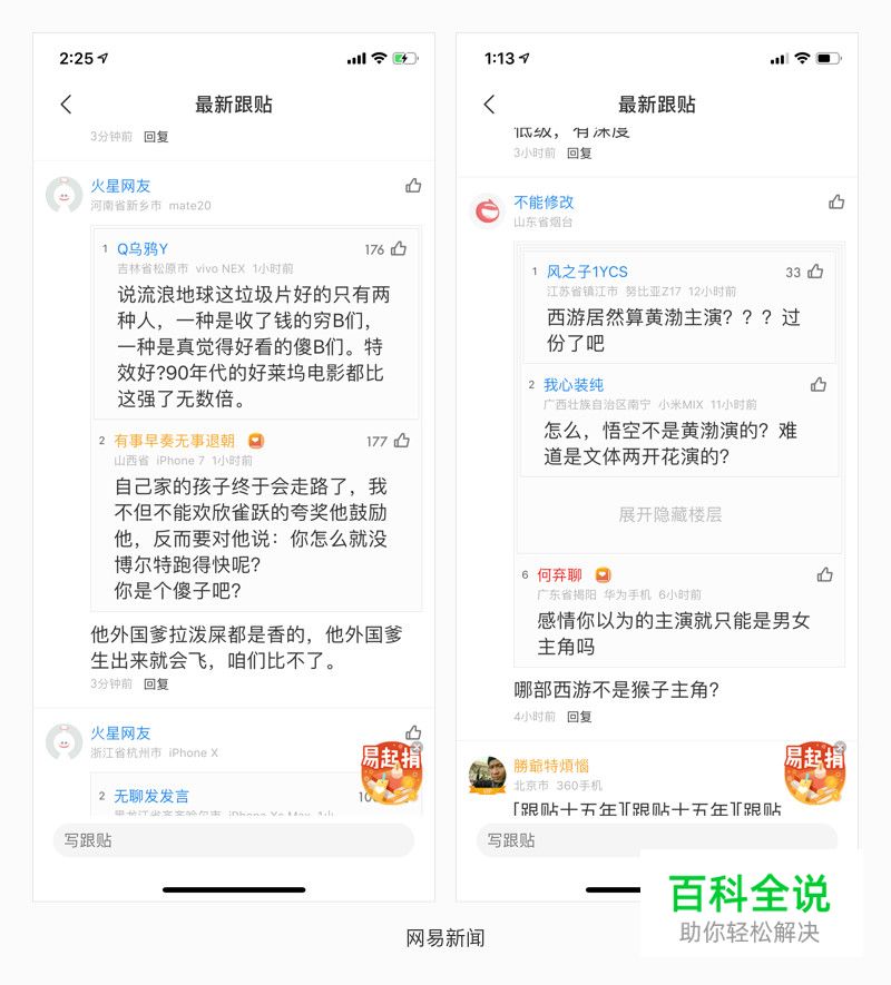 评论区展示的3种结构