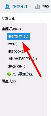 批量删除QQ好友技巧