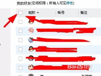 批量删除QQ好友技巧