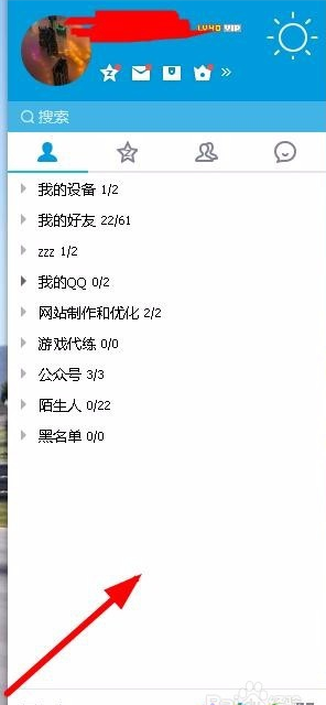 批量删除QQ好友技巧