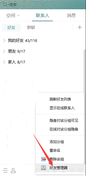 批量删除QQ好友技巧