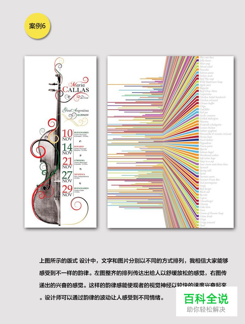 平面设计排版中的节奏和韵律