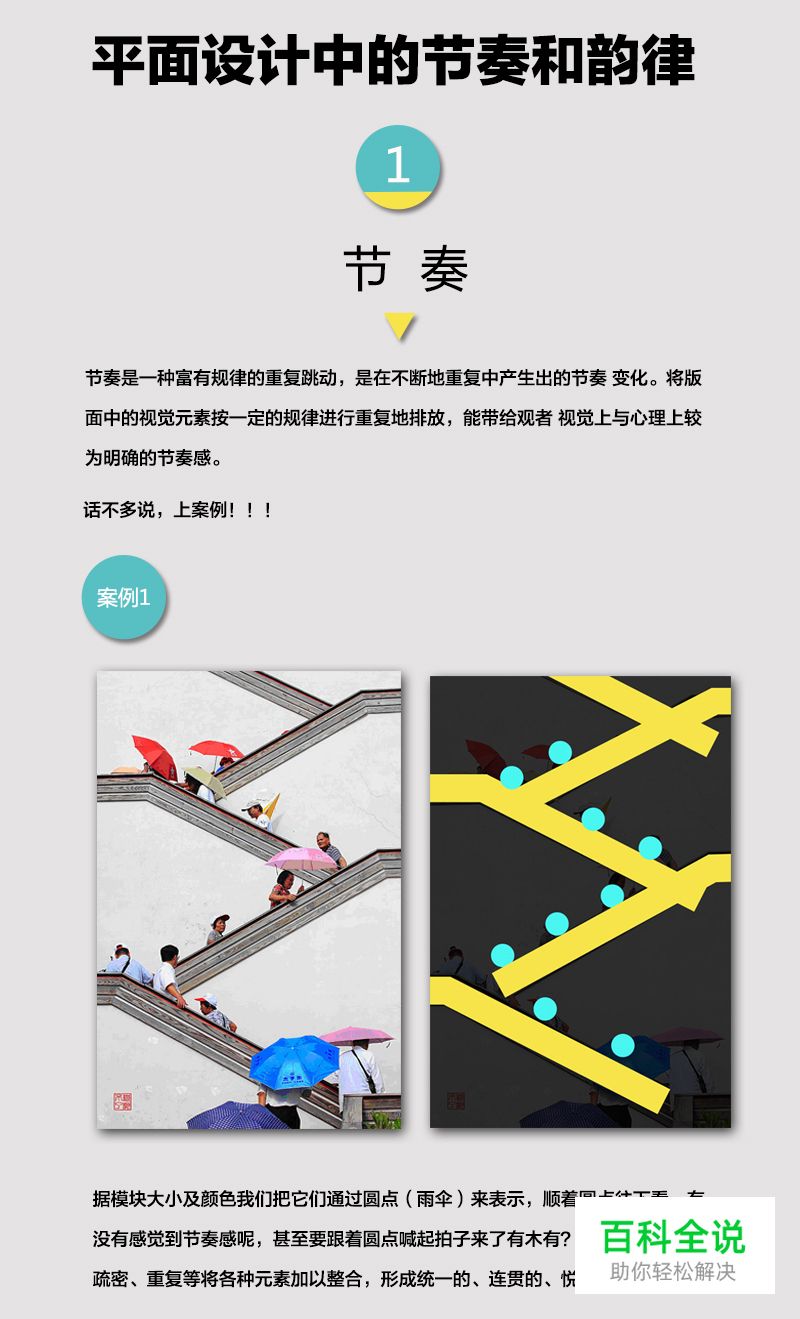 平面设计排版中的节奏和韵律