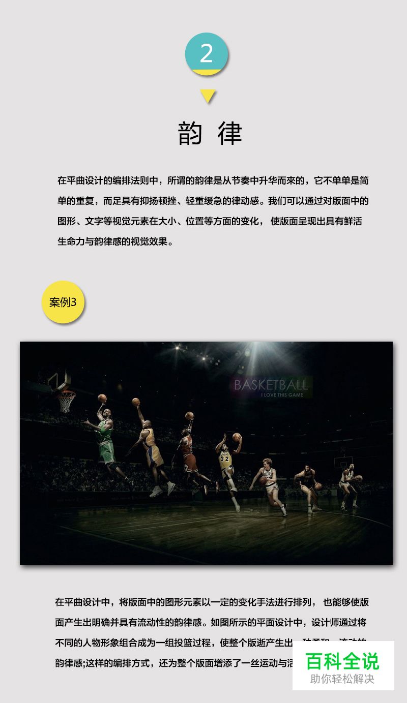 平面设计排版中的节奏和韵律