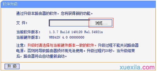 普联TL-WR842N如何进行固件升级