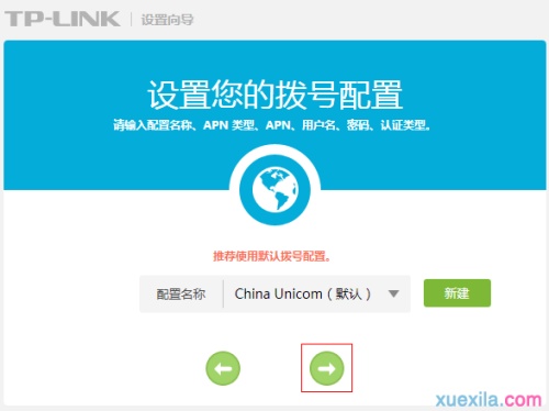 普联TL-TR961 5200L基本上网如何设置