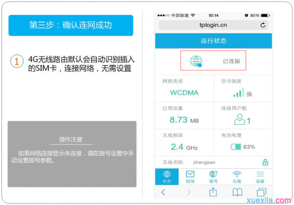 普联TL-TR961 5200L如何使用手机快速设置
