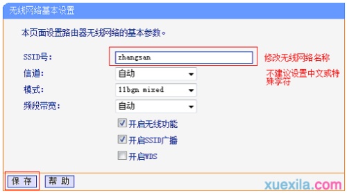 普联TL-WR886N如何设置无线密码