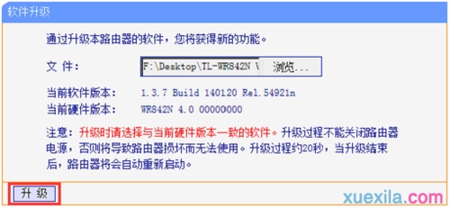 普联TL-WR842N如何进行固件升级