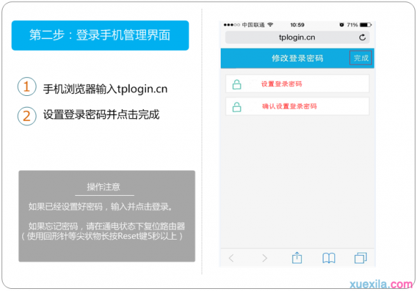 普联TL-TR961 5200L如何使用手机快速设置