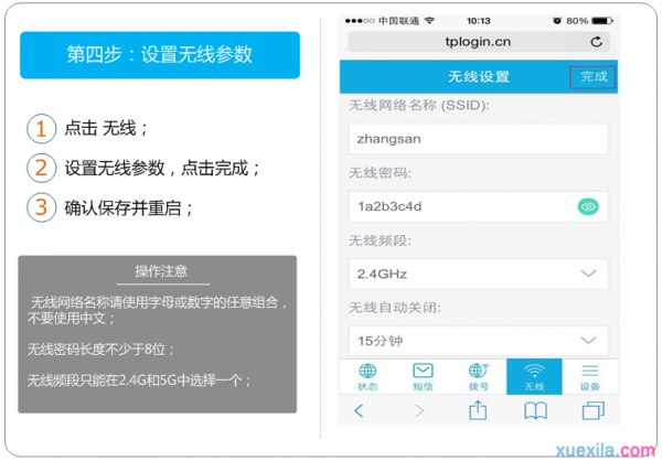 普联TL-TR961 5200L如何使用手机快速设置