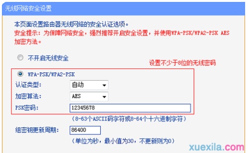 普联TL-WR886N如何设置无线密码