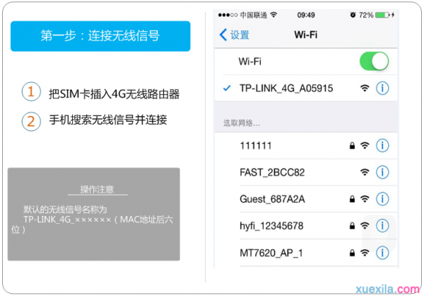 普联TL-TR961 5200L如何使用手机快速设置