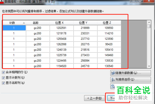 批量提取AutoCAD中坐标点数值的方法