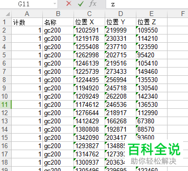 批量提取AutoCAD中坐标点数值的方法