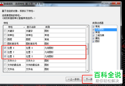 批量提取AutoCAD中坐标点数值的方法