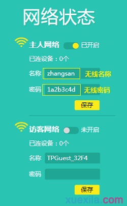 普联TL-WR886N如何设置无线密码