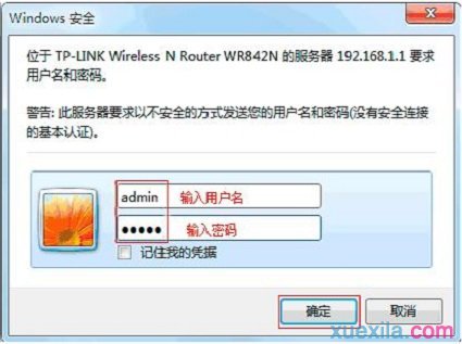 普联TL-WR842N如何进行固件升级