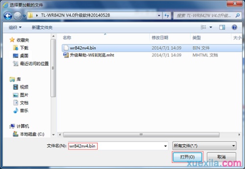 普联TL-WR842N如何进行固件升级