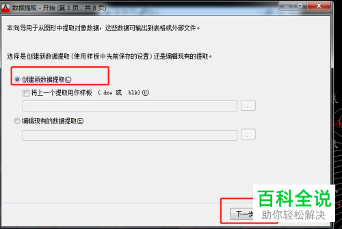 批量提取AutoCAD中坐标点数值的方法