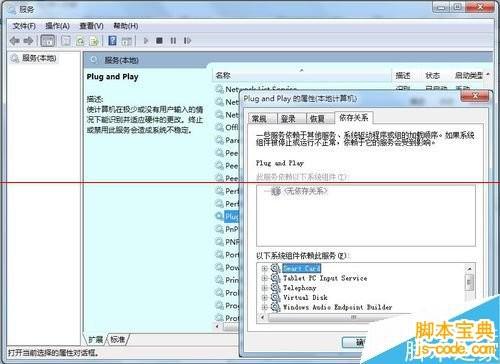 plug and play即插即用服务启动不了怎么办?
