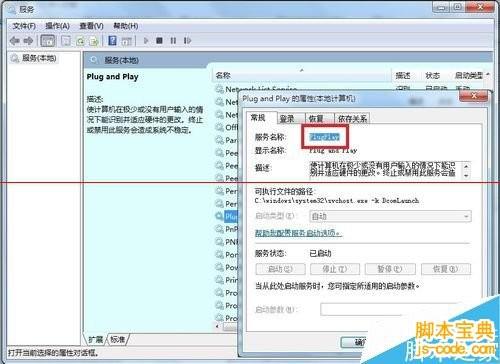 plug and play即插即用服务启动不了怎么办?