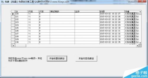 批量伪原创文章工具的使用方法