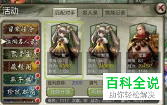 平民玩家如何把天龙八部3D玩好