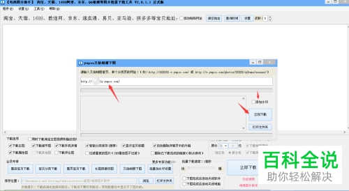 批量下载又拍网相册图片的方法