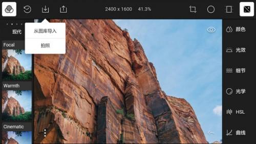 泼辣修图怎么导入图片