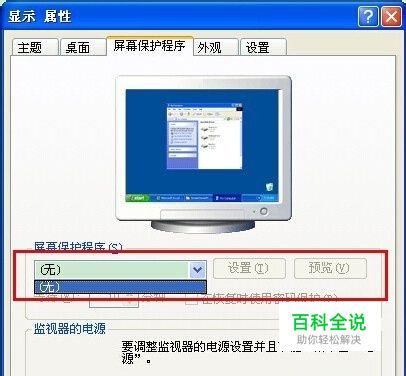 屏幕保护程序无和无法设置怎么解决