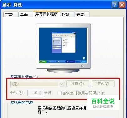屏幕保护程序无和无法设置怎么解决