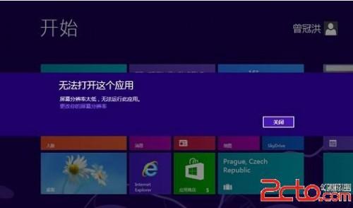 屏幕分辨率过低无法运行Win8应用解决