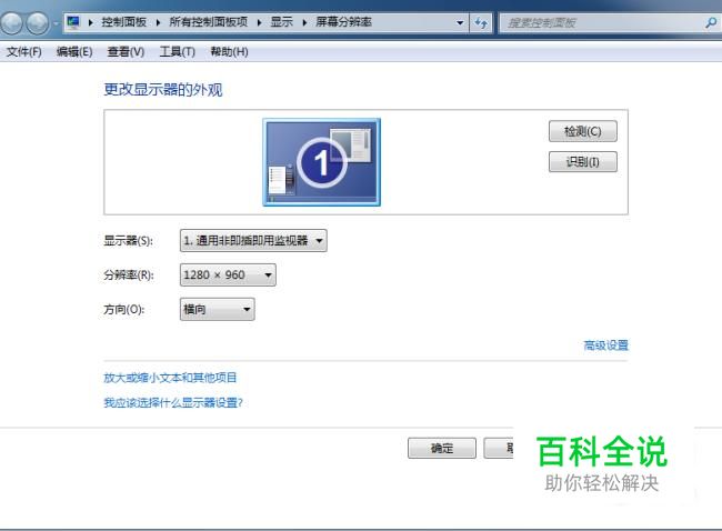 屏幕分辨率调不了怎么办---详解电脑分辨率调整