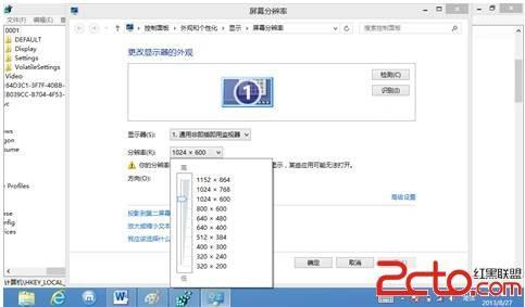 屏幕分辨率过低无法运行Win8应用解决